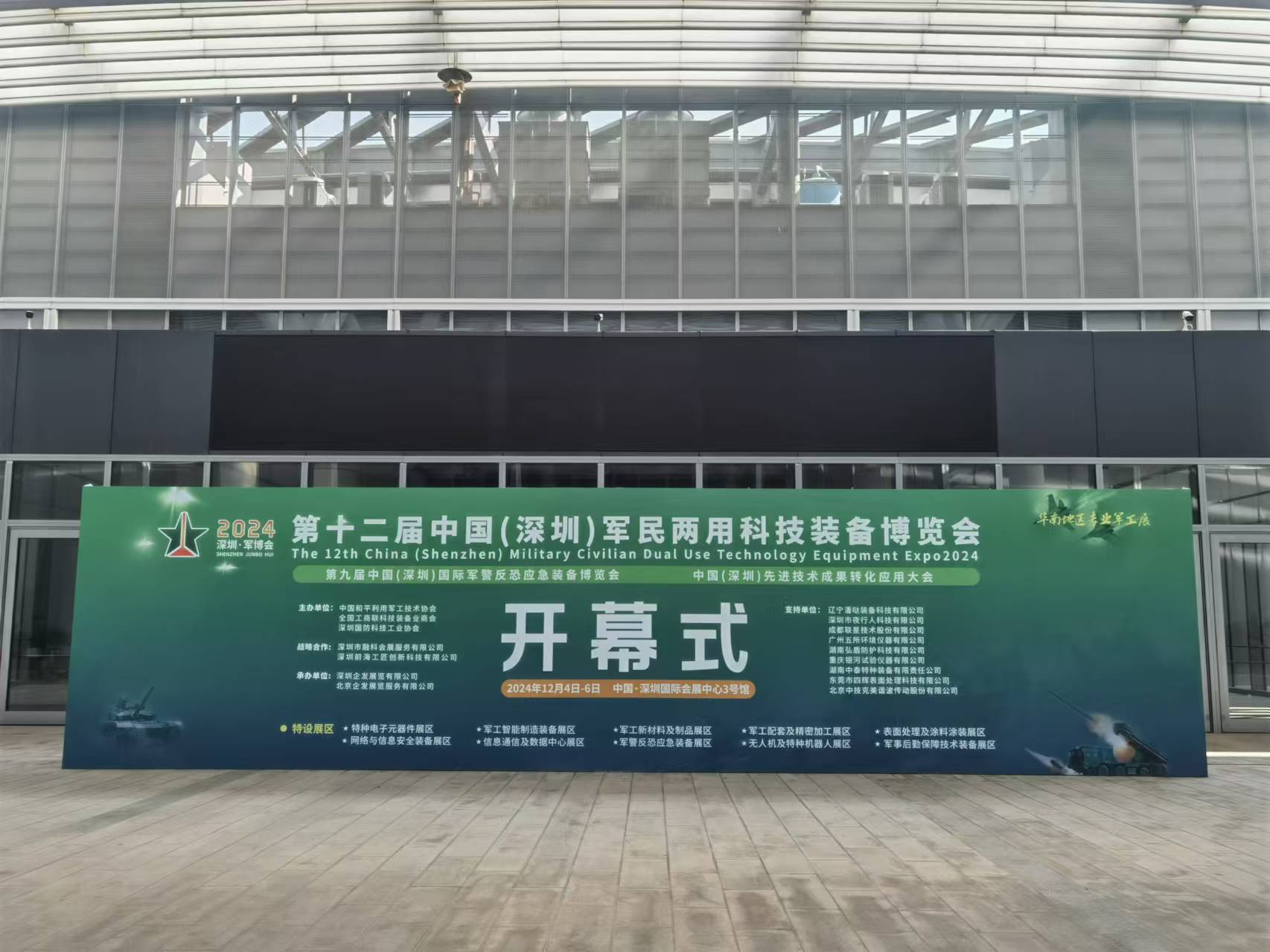 中科爱毕赛思闪耀深圳军博会，展示尖端科技力量